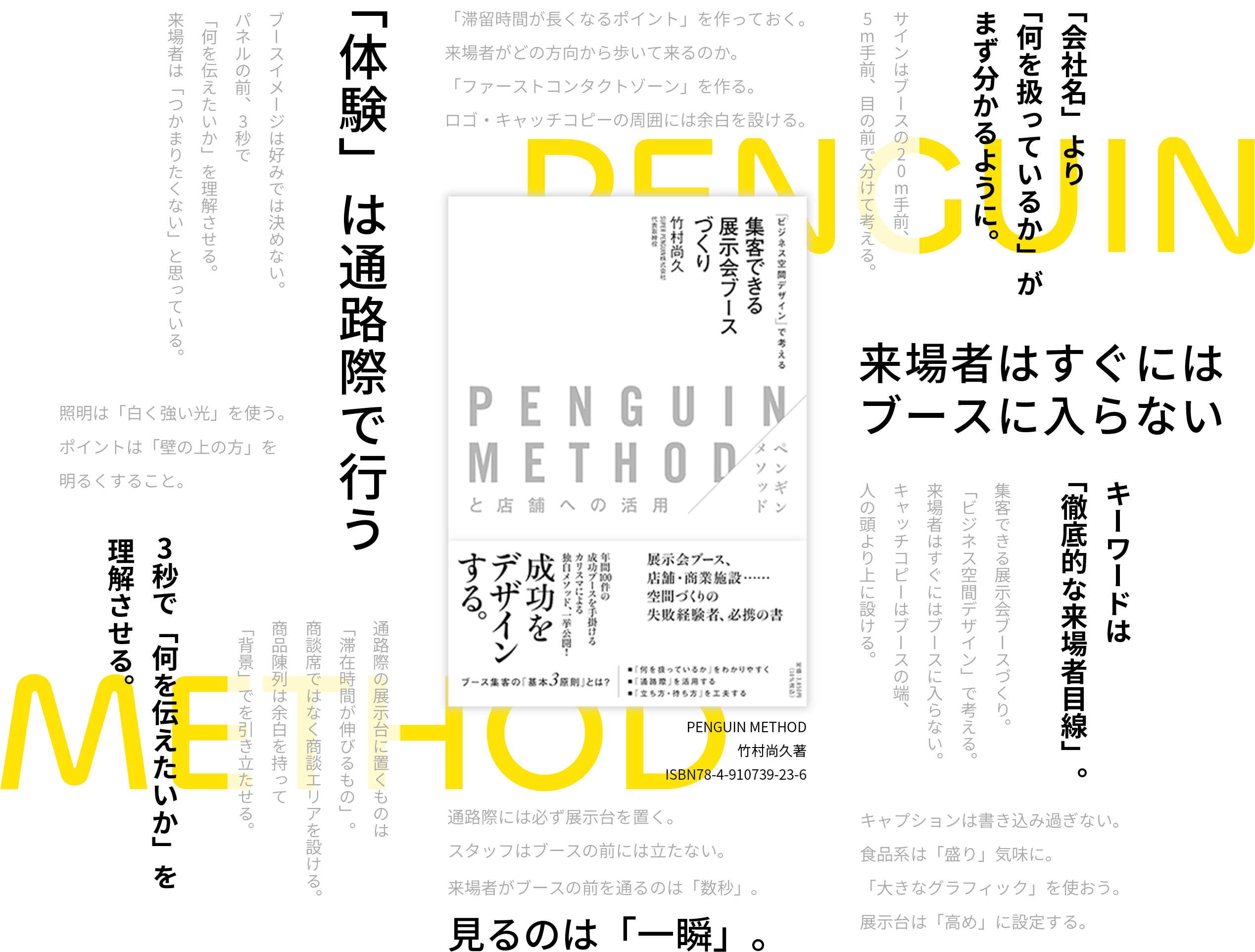 PENGUIN METHOD 竹村尚久著 ISBN78-4-910739-23-6